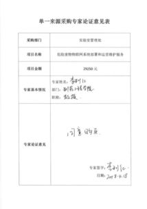 危險廢物物聯(lián)網(wǎng)系統(tǒng)部署和運(yùn)營維護(hù)服務(wù)項目單一來源采購方式公示