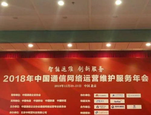 2018年中國通信網(wǎng)絡(luò)運(yùn)營維護(hù)服務(wù)年會圓滿閉幕，164家企業(yè)榮獲用戶滿意稱號