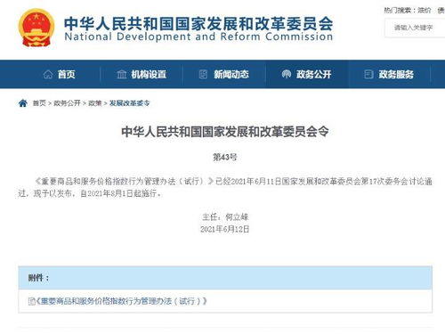 《重要商品和服務(wù)價格指數(shù)行為管理辦法》信息系統(tǒng)運(yùn)行維護(hù)服務(wù)解析